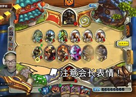 爐石傳說(shuō)逗魚(yú)時(shí)刻第25期 誰(shuí)說(shuō)了算