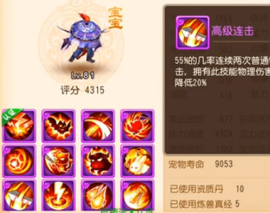 夢幻西游手游全紅寶寶誕生記 12技能全紅過程欣賞