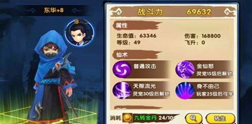 花千骨手游東華視頻分享 強力靈寵不容錯過