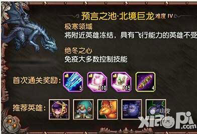 刀塔傳奇北境巨龍9通關視頻 強力陣容不容錯過