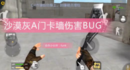 cf手游沙漠灰卡bug視頻教程 教你如何在a門疊跳卡箱子穿墻