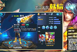 王者榮耀最強王者排位視頻賞析 韓信虐殺對手制霸全場