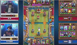 皇室戰(zhàn)爭(zhēng)冰凍氣球流卡組發(fā)威 FLY強(qiáng)勢(shì)3：0奪冠