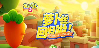 保衛(wèi)蘿卜3工廠第5關(guān)金蘿卜通關(guān)視頻 工廠第5關(guān)怎么過