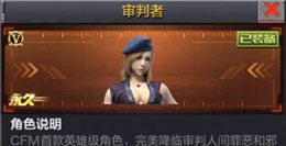 CF手游審判者體驗服評測視頻 審判者好用嗎