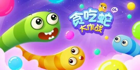 貪吃蛇大作戰(zhàn)兩萬高分視頻解析 看大神風(fēng)騷走位套路全場