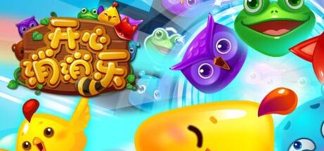 開心消消樂第265關(guān)通關(guān)視頻