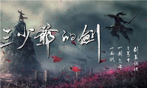 三少爺?shù)膭κ钟巫钚赂北?最新副本怎么打