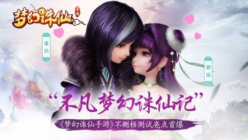 夢幻誅仙手游平民做法寶寶教學視頻