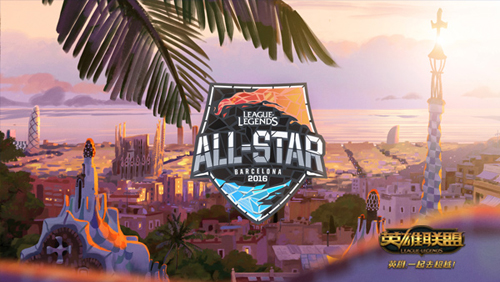 英雄聯盟2016全明星賽視頻 射手模式視頻分享