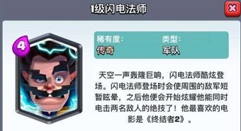 皇室戰(zhàn)爭閃電法師新卡展示與實戰(zhàn)視頻