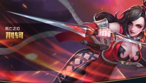 王者榮耀荊軻視頻攻略 荊軻五殺視頻分享