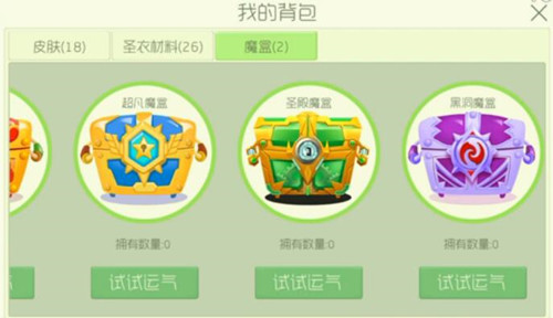 球球大作戰(zhàn)獵魔模式所得寶箱視頻揭秘 寶箱都有什么東西