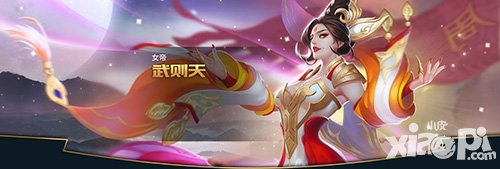 王者榮耀武則天臺詞介紹 武則天臺詞內(nèi)容是什么