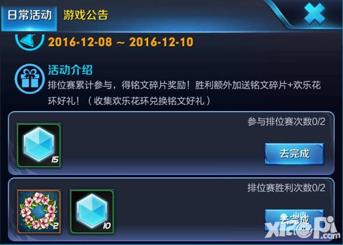 王者榮耀12月8日活動(dòng) 歡樂派位換好禮