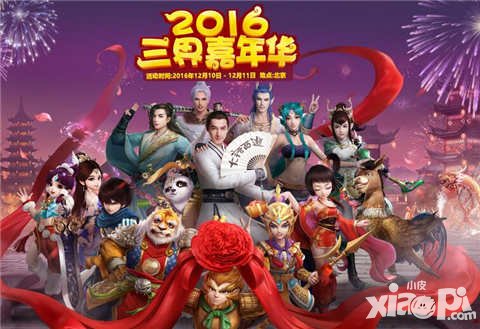 大話西游手游胡歌有禮活動開啟 八方來聚慶嘉年