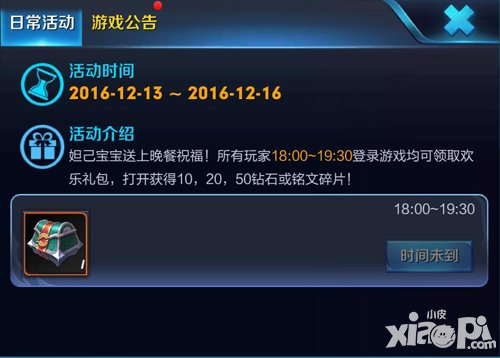 王者榮耀歡樂登錄活動(dòng) 晚餐登錄領(lǐng)好禮