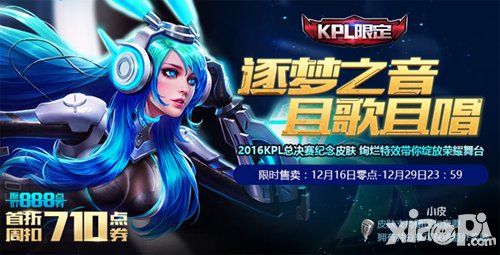 王者榮耀貂蟬KPL限定皮膚12月16日上架 限時(shí)打折等你來搶