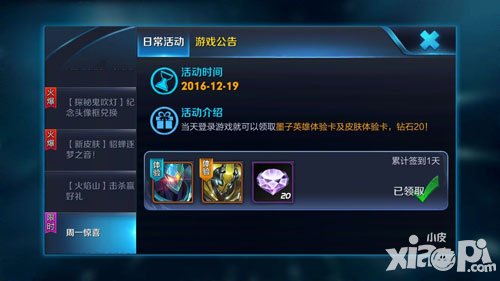 王者榮耀周一驚喜活動 19日領(lǐng)墨子禮包