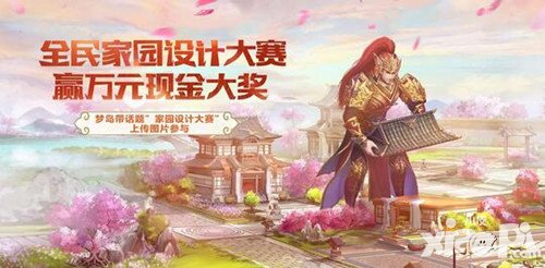 倩女幽魂手游家園設(shè)計大賽12月29日開啟 萬元現(xiàn)金大獎等你贏