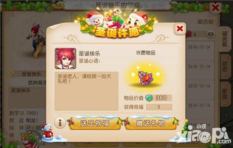 夢幻西游手游2016圣誕節(jié)活動 全民狂歡領(lǐng)好禮