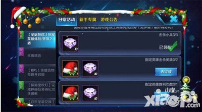 王者榮耀圣誕狂歡活動(dòng) 挑戰(zhàn)后羿得好禮