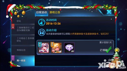 王者榮耀周一驚喜活動 登錄即送小喬禮包