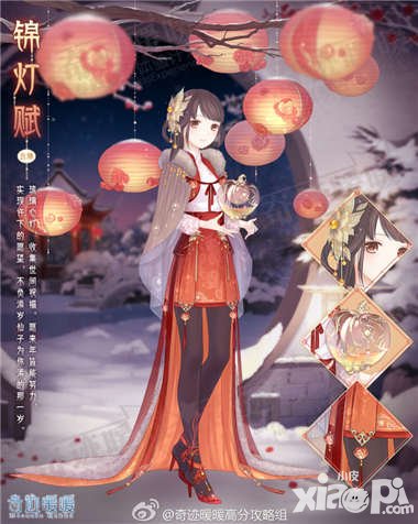 奇跡暖暖元旦祝福彩燈活動(dòng) 新年點(diǎn)燈贏錦燈賦套裝