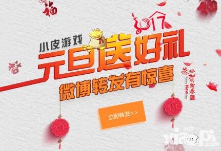 moban5.cn游戲元旦送好禮 微博轉(zhuǎn)發(fā)有驚喜