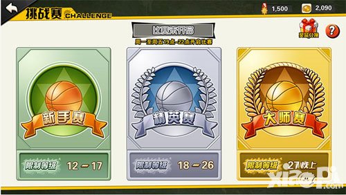 街籃新版本即將登場 全新玩法即將登場