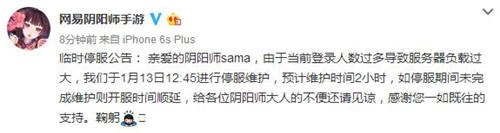 陰陽師1月13日臨時(shí)停服維護(hù)公告 是加強(qiáng)紅葉副本還是修復(fù)bug