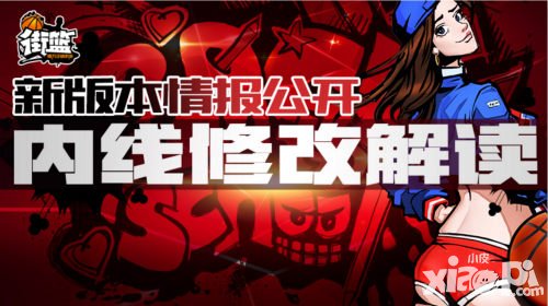 街籃手游新春版本球員改動預告 各職業(yè)將平衡