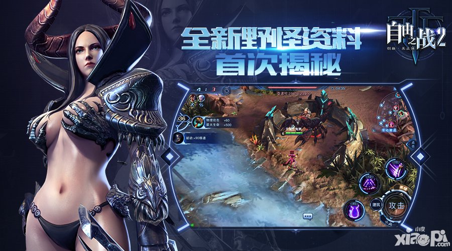 自由之戰(zhàn)2精英測試1月17日火爆來襲 野怪資料首曝