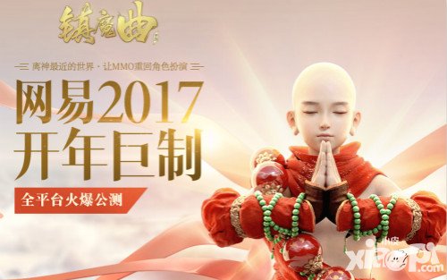 鎮(zhèn)魔曲手游公測活動 沖級迎好禮