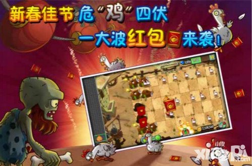 植物大戰(zhàn)僵尸2新春紅包活動來襲 新春活動內(nèi)容預(yù)告