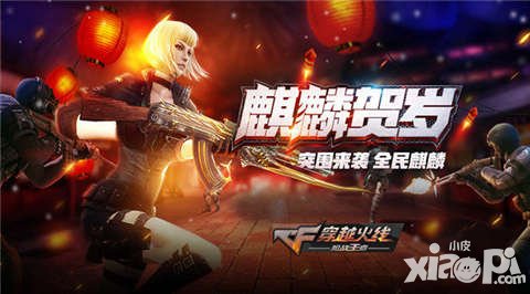 CF手游雞年世界BOSS咯咯噠上線