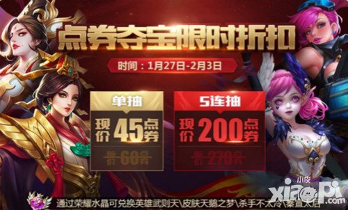 王者榮耀新春經(jīng)典活動延續(xù) 累計排位送豪禮