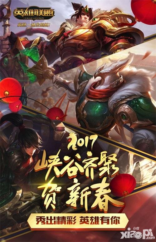 英雄聯(lián)盟商城勁爆活動(dòng)賀新春 雄雞限定上線