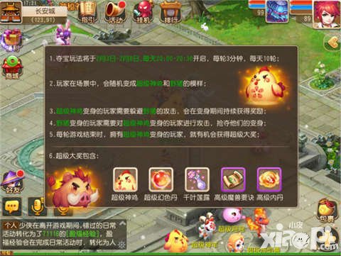 夢幻西游手游神雞奪寶