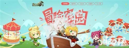 龍之谷手游冒險(xiǎn)家樂(lè)園趣味主題站上線