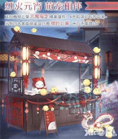 奇跡暖暖元宵限定禮包 家族萌寵上架