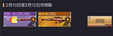 CF手游元宵節(jié)活動 英雄武器暗殺神免費領(lǐng)