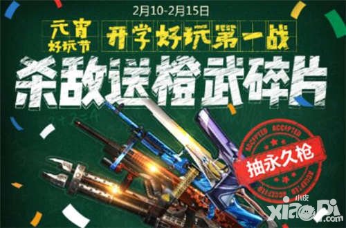 CF手游開學好玩禮 累積殺敵送橙武碎片