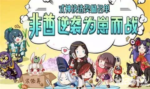 陰陽師式神應(yīng)援陰陽寮專屬邊框獎(jiǎng)勵(lì)名單公布