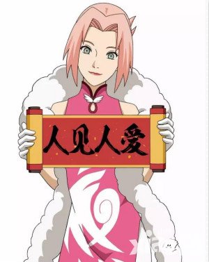 火影忍者手游新春小櫻