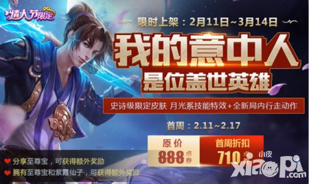 王者榮耀體驗(yàn)服維護(hù)更新公告 英雄平衡性調(diào)整