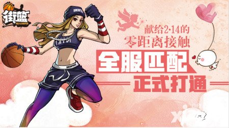 街籃獻給214的零距離接觸 全服天梯匹配正式打通