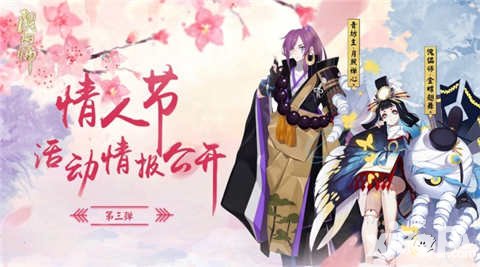 陰陽師情人節(jié)活動第三彈 金幣大作戰(zhàn)再次來襲
