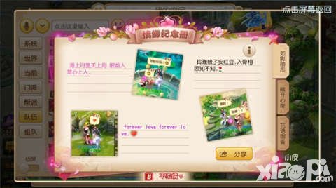 夢幻西游手游情人節(jié)活動(dòng)甜蜜相約 情緣紀(jì)念有情相隨