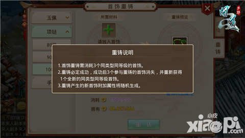 問(wèn)道手游天鑄秘寶資料片預(yù)約開啟 首飾重鑄系統(tǒng)開放